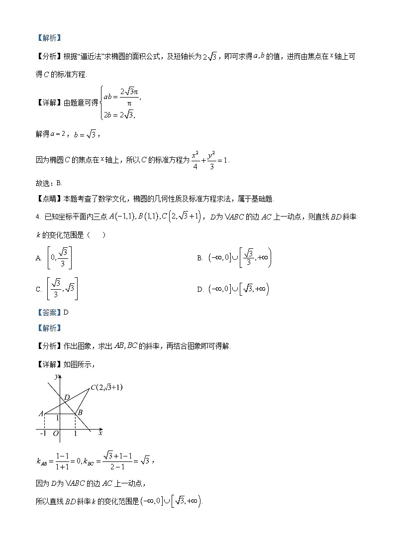 江西省抚州市2022-2023学年高二上学期学生学业质量监测数学试题02