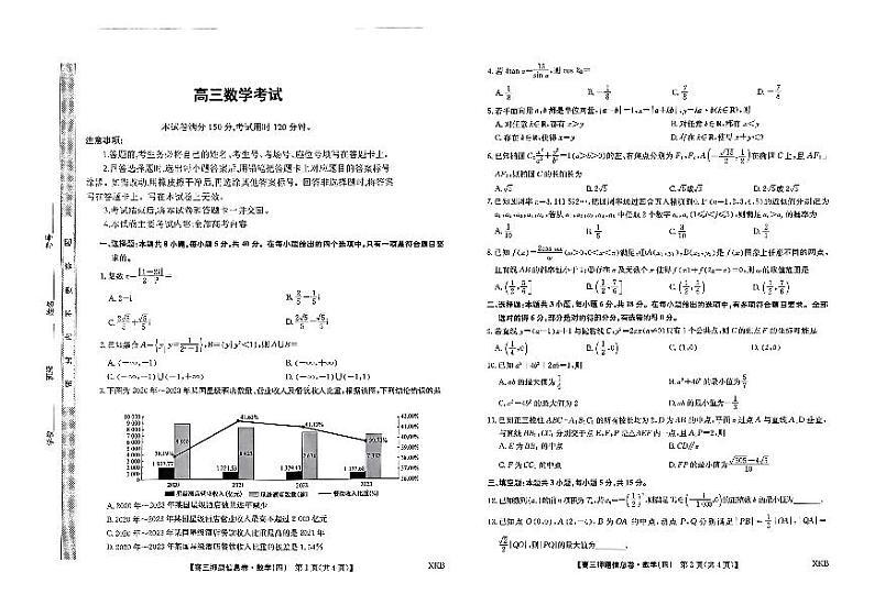 2024届河北省普通高中学业水平选择性考试数学试题01