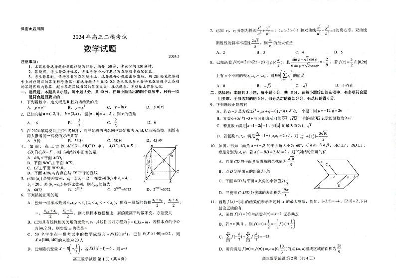 2024届山东省菏泽市高三二模考试数学01