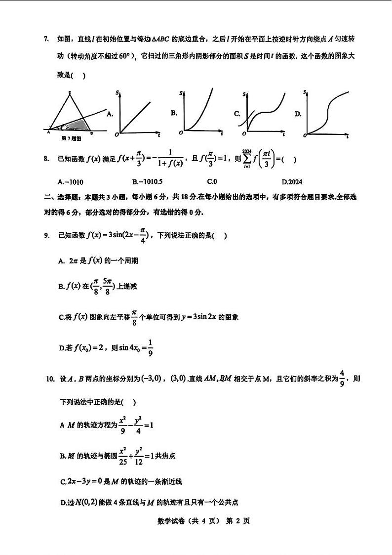 安徽省江淮十校2024届高三下学期第三次联考数学试题+答案02