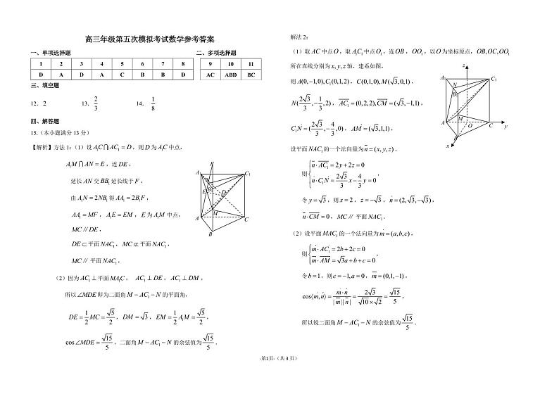第五次模拟考试参考答案第1页