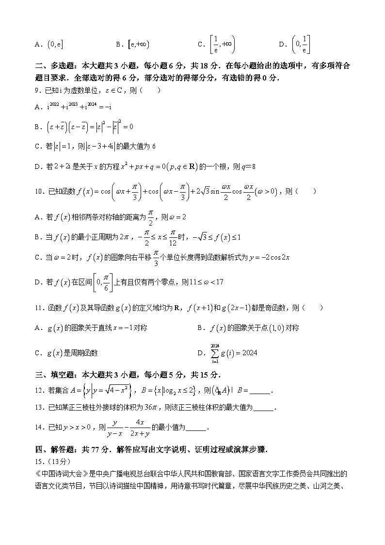 江西省赣州市2023-2024学年高三下学期5月适应性考试数学试题02