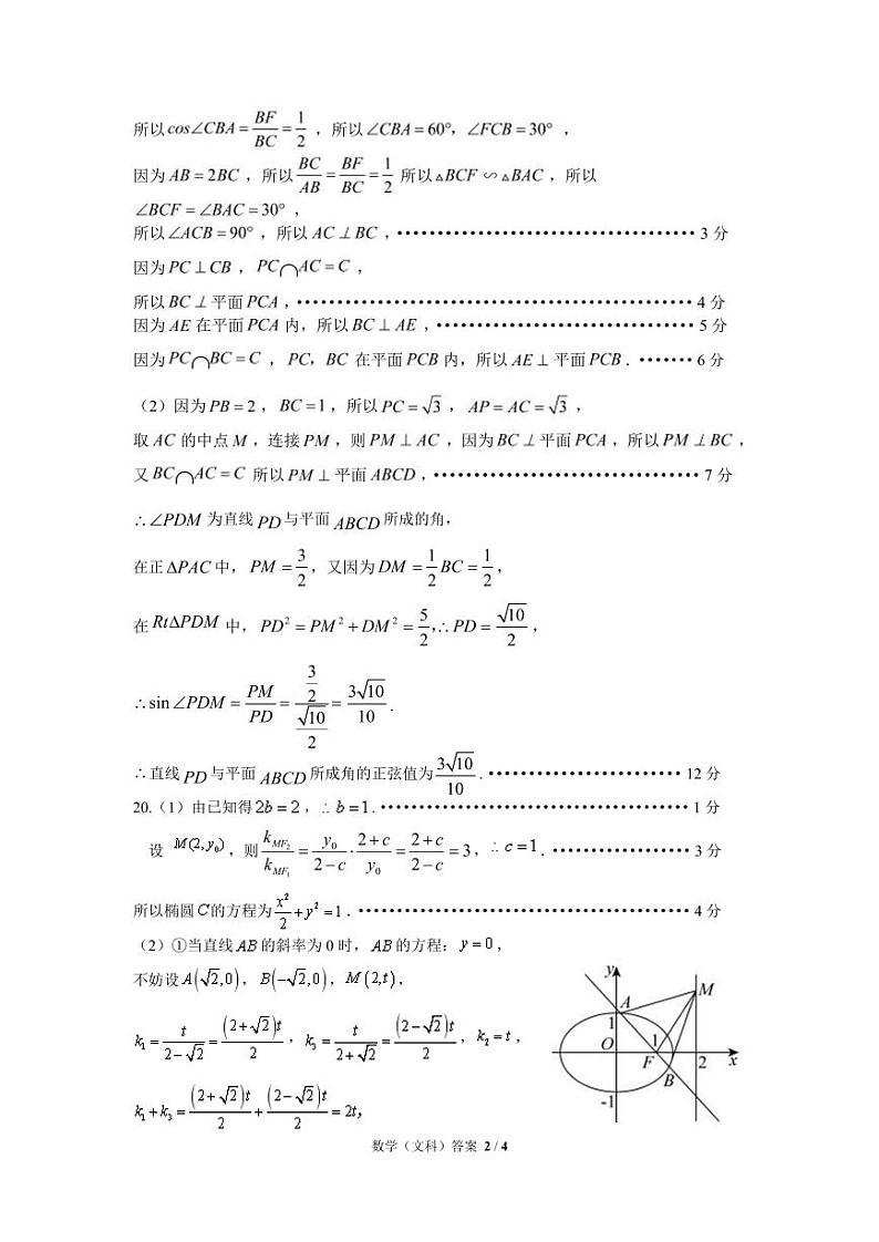 21级高三雅安市三诊 数学（文）答案第2页