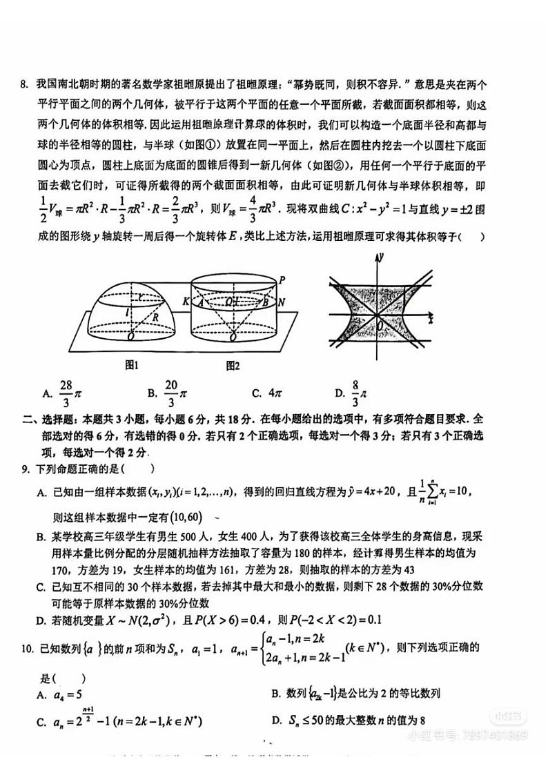 江西省重点中学协作体2024届高三第二次联考数学试卷02