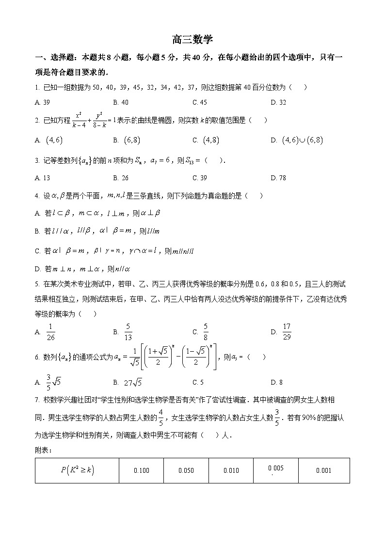 2024通化梅河口五中高三下学期5月二模试题数学含解析第1页