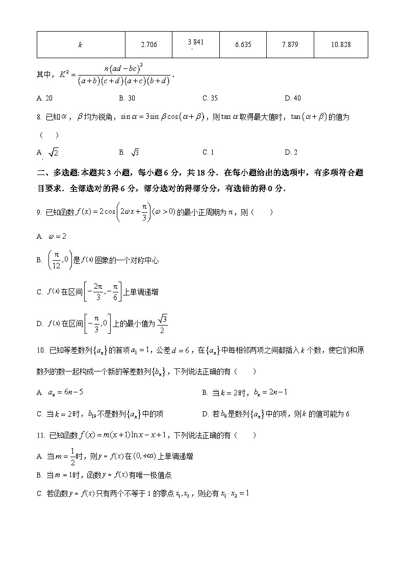 2024通化梅河口五中高三下学期5月二模试题数学含解析第2页