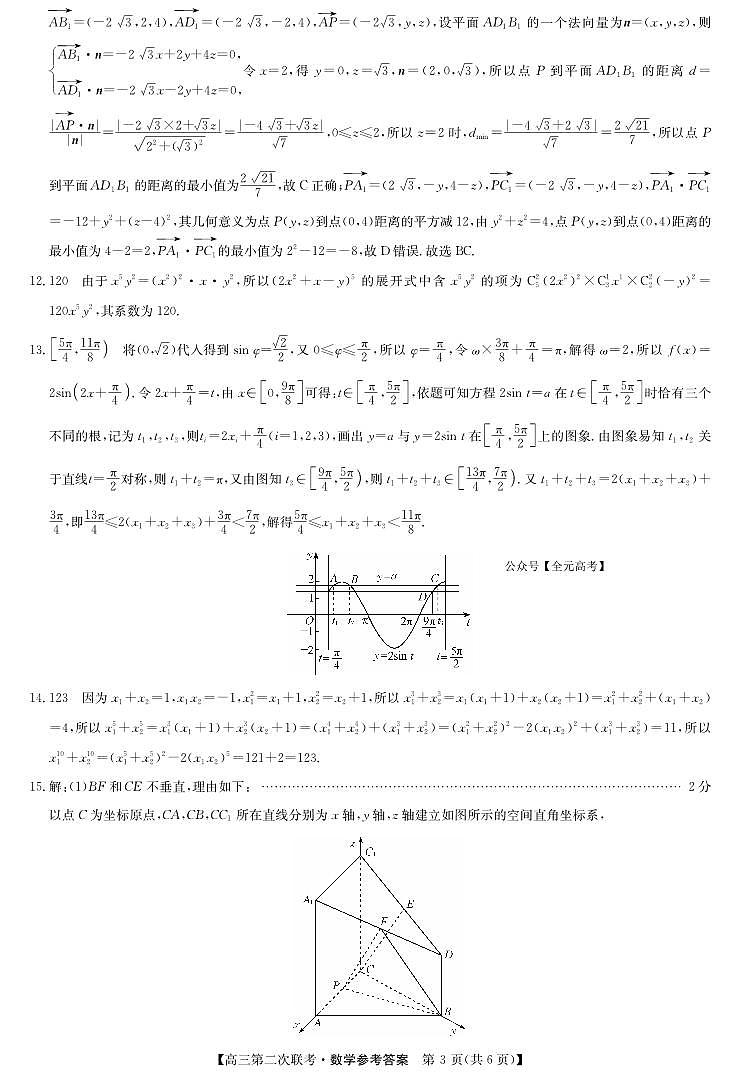 高三二模数学答案第3页