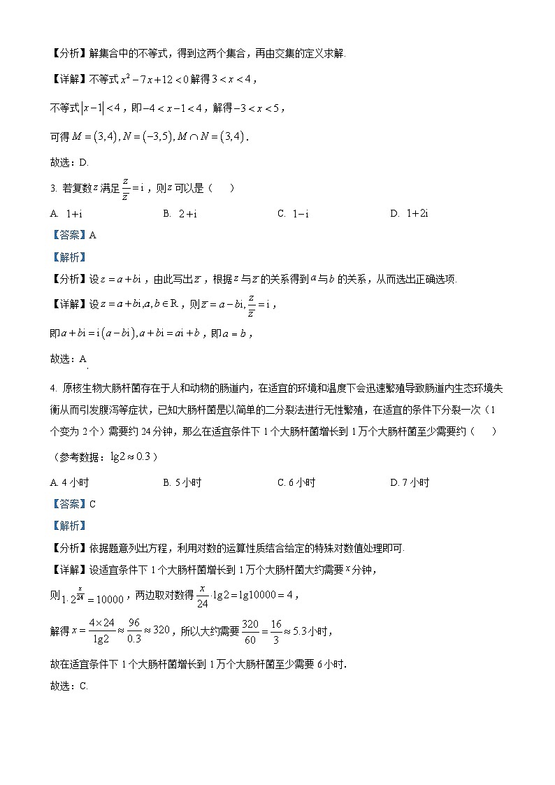 2024湖南省多校高三下学期4月大联考数学试题含解析02