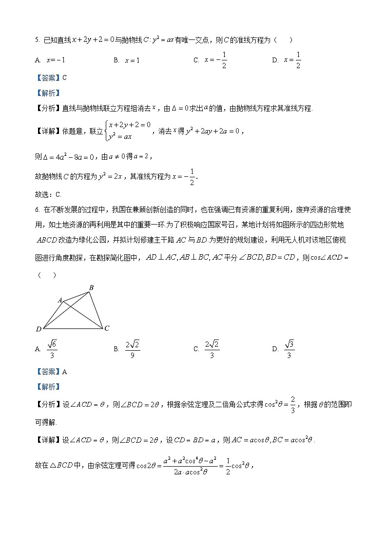 2024湖南省多校高三下学期4月大联考数学试题含解析03