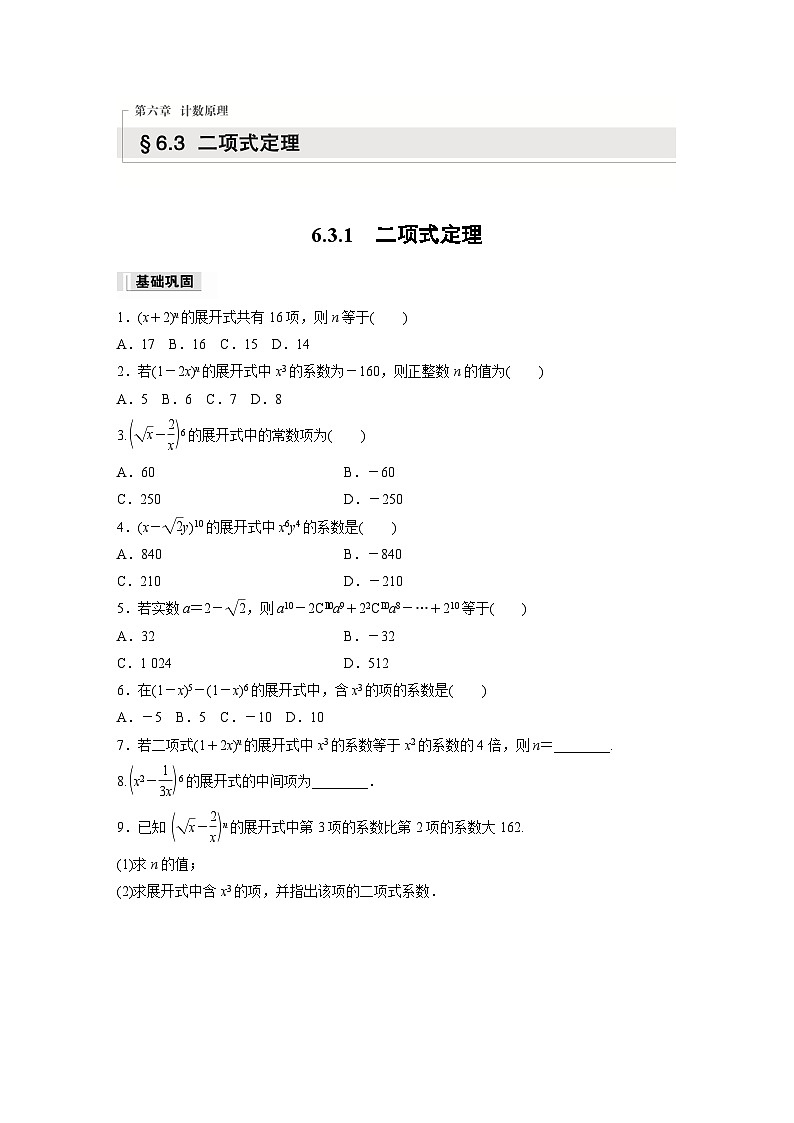 第六章　6.3.1　二项式定理作业练习第1页