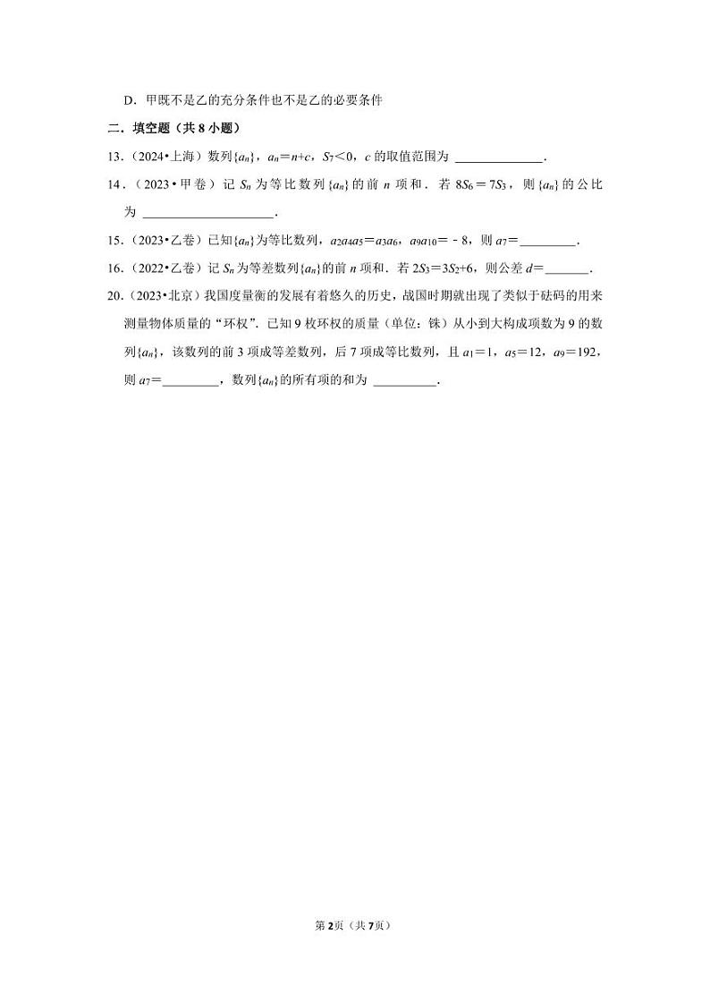备战2024高考之小题大做 “九省联考”高考真题基础训练 数列第2页