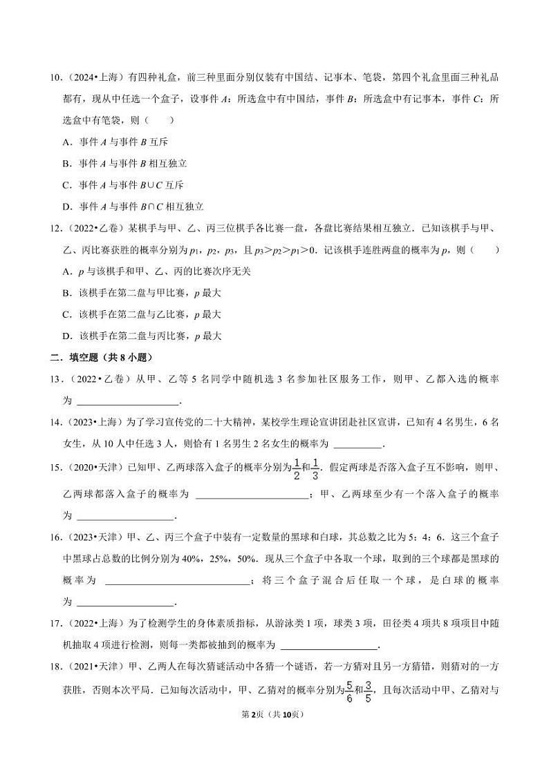 备战2024高考之小题大做 “九省联考”高考真题基础训练 概率第2页