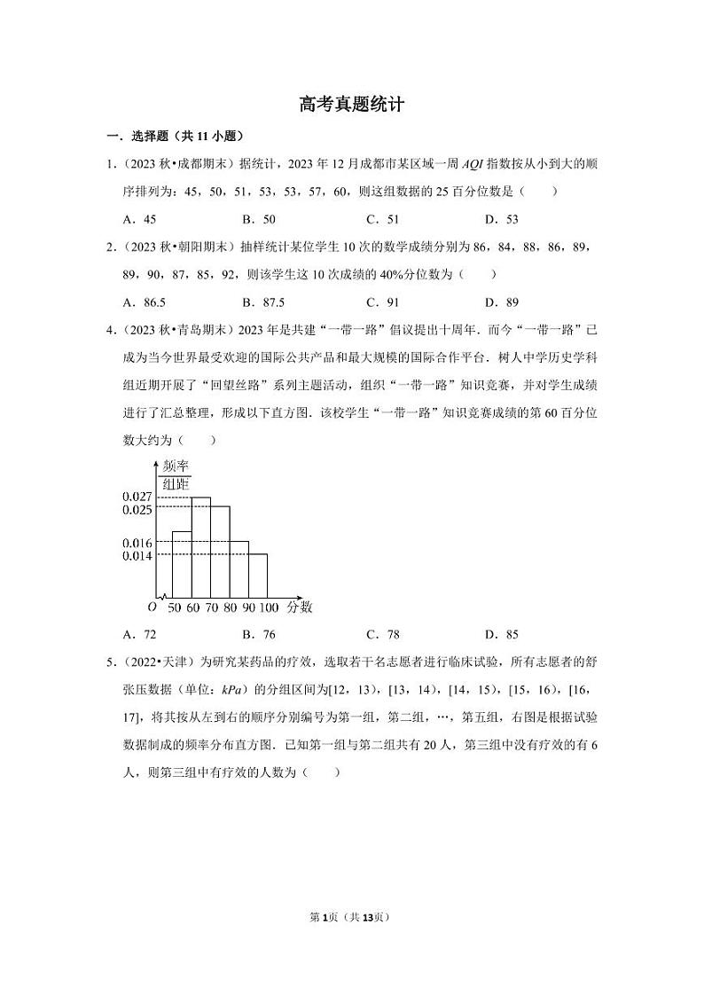 备战2024高考之小题大做 “九省联考”高考真题基础训练 统计01