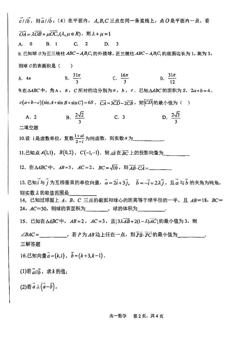 天津市第四十七中学2023-2024学年高一下学期5月期中考试数学试题02