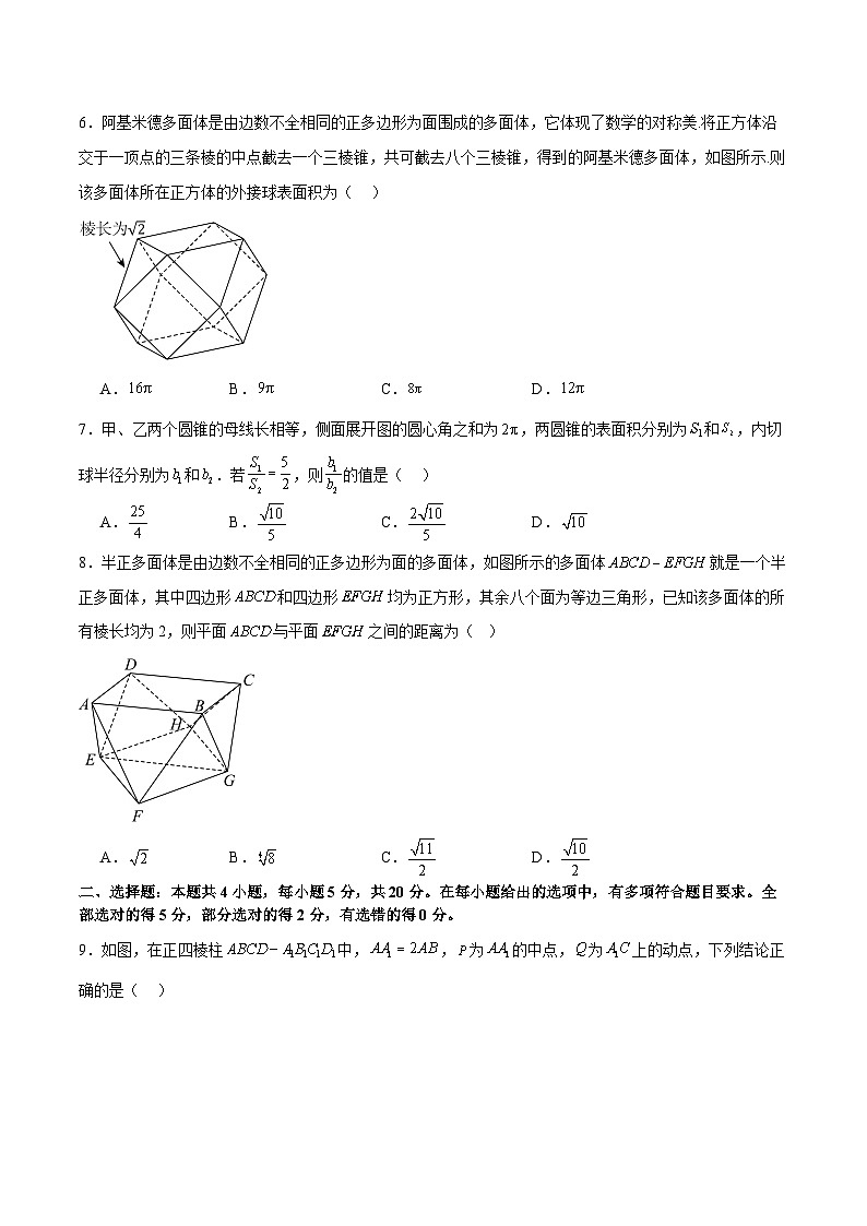【二轮复习】高考数学模块六 立体几何（考点测试）02