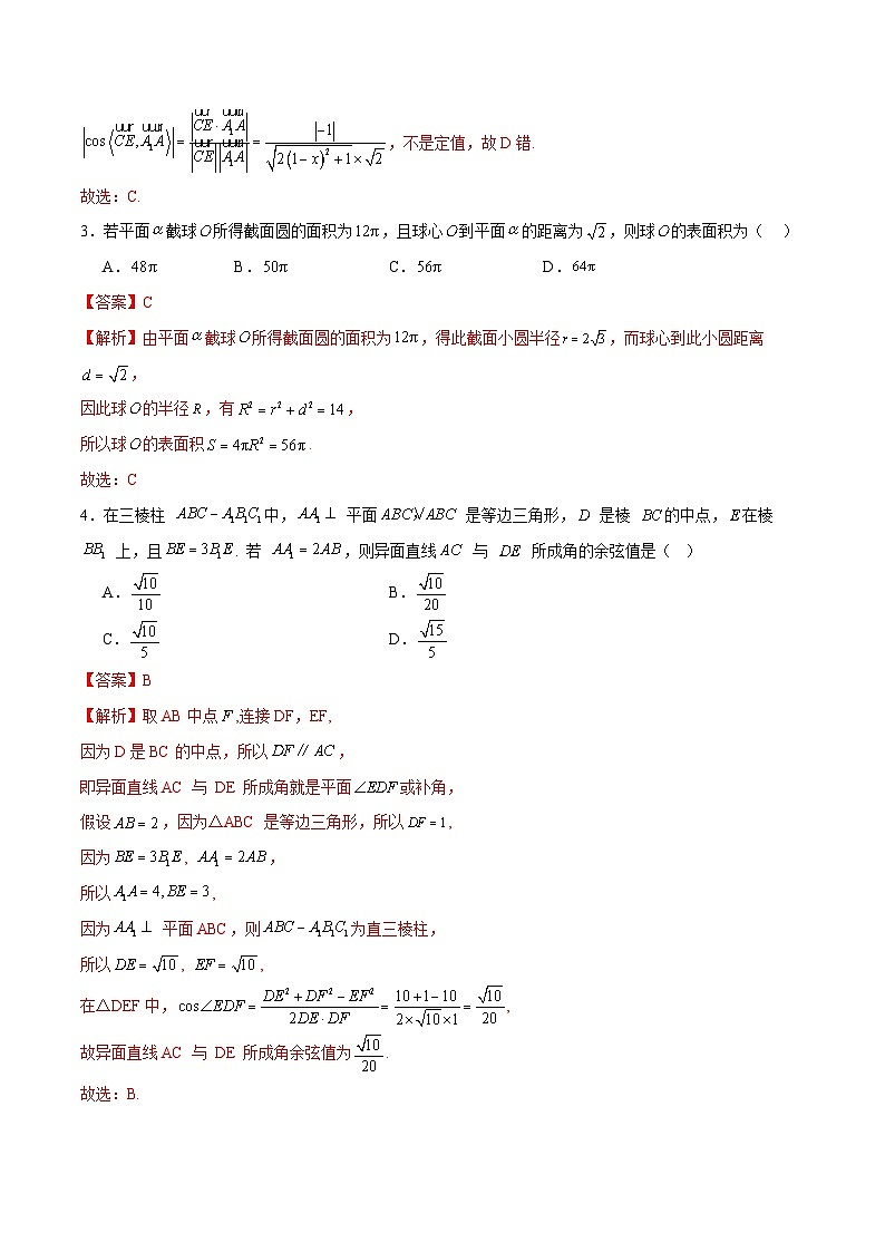 【二轮复习】高考数学模块六 立体几何（考点测试）03