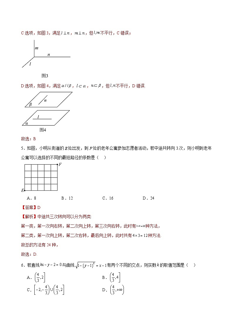【二轮复习】高考数学2024年测试卷（新题型地区专用）（解析版）第3页