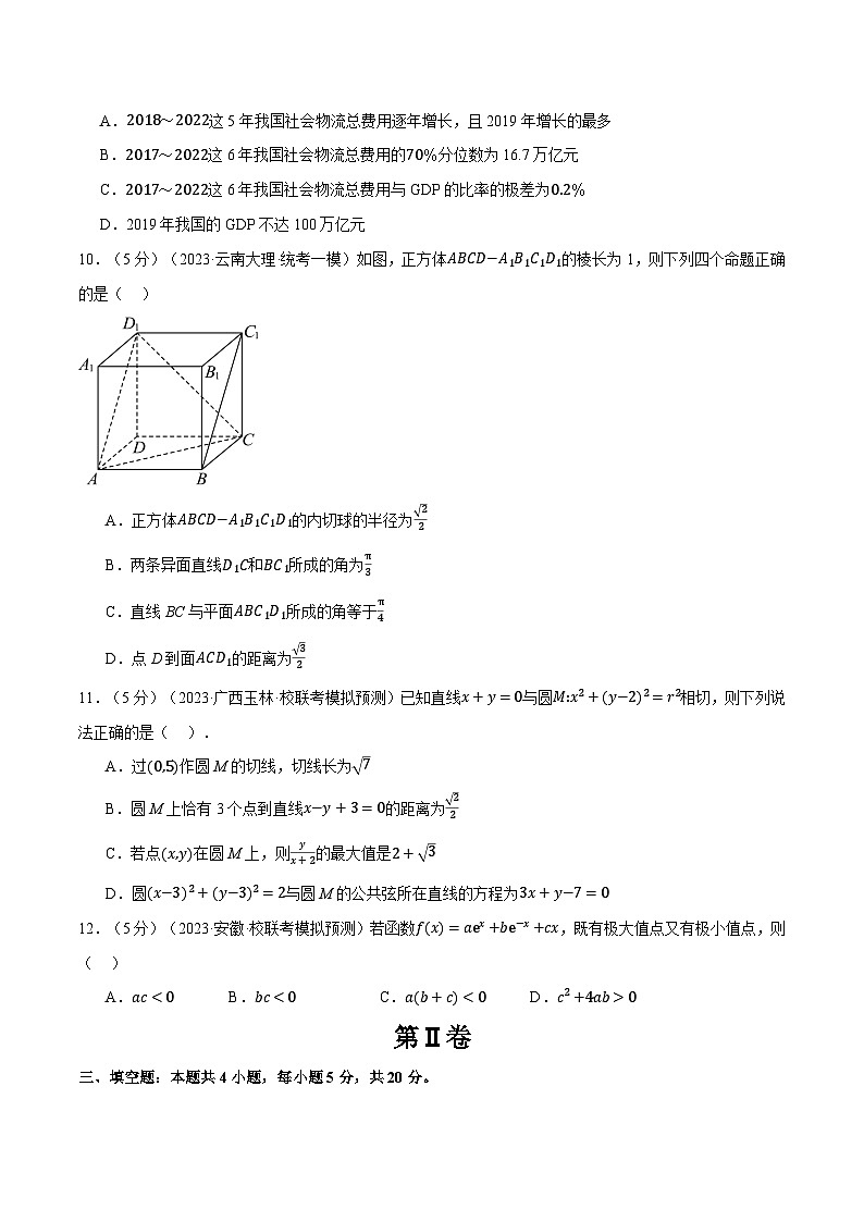 【二轮复习】高考数学2024年全真模拟卷01（新高考专用）（原卷版）第3页