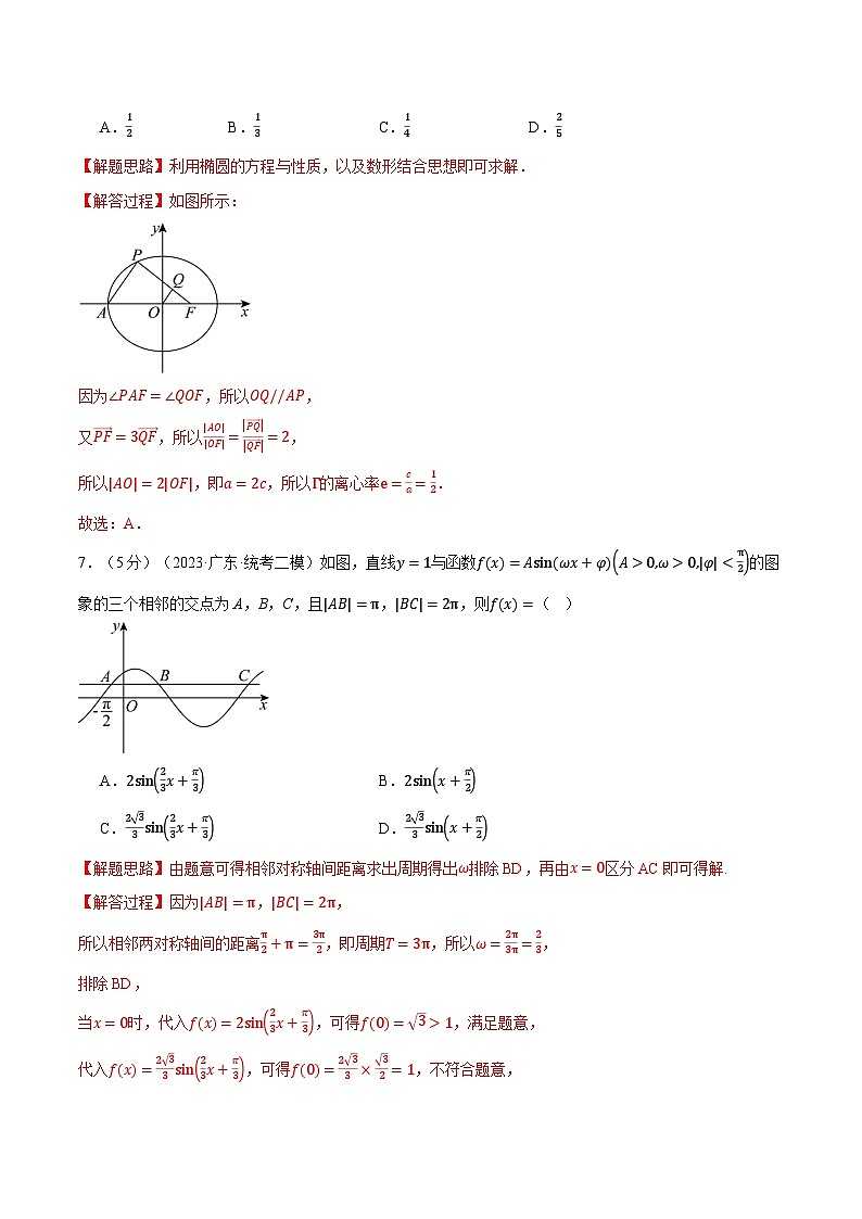 【二轮复习】高考数学2024年全真模拟卷01（新高考专用）（解析版）第3页