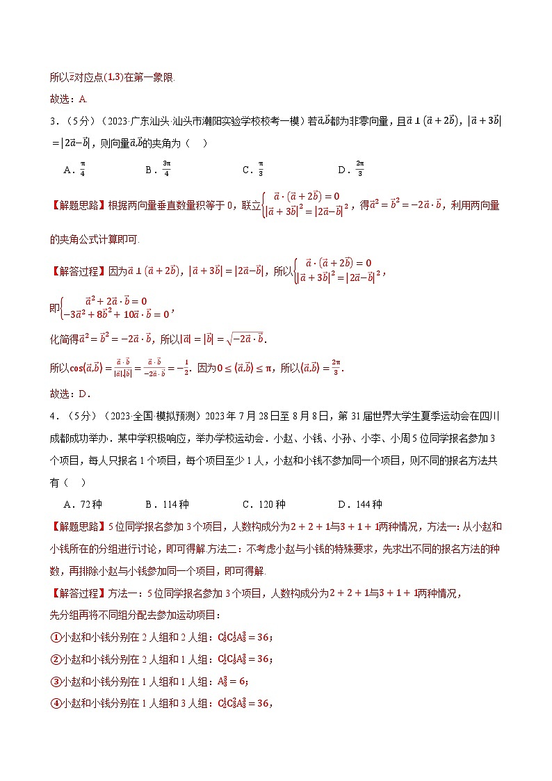 【二轮复习】高考数学2024年全真模拟卷04（新高考专用）（解析版）第2页