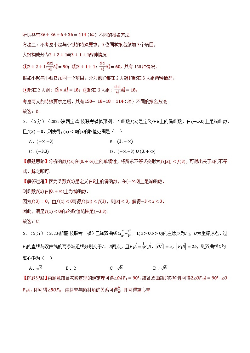 【二轮复习】高考数学2024年全真模拟卷04（新高考专用）（解析版）第3页
