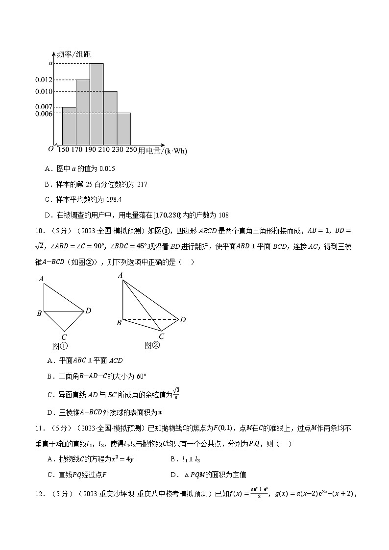 【二轮复习】高考数学2024年全真模拟卷04（新高考专用）（原卷版）第3页