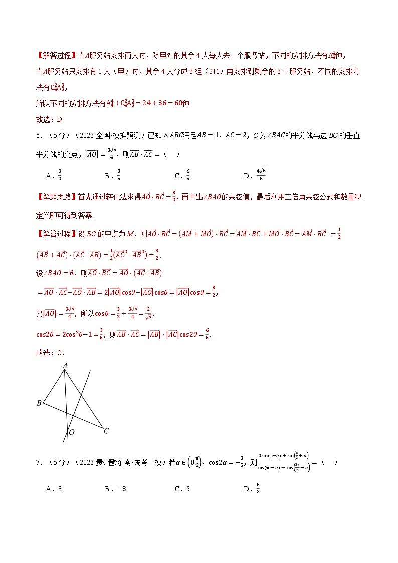 【三轮冲刺】2024年高考数学全真模拟卷05（新高考专用）.zip03