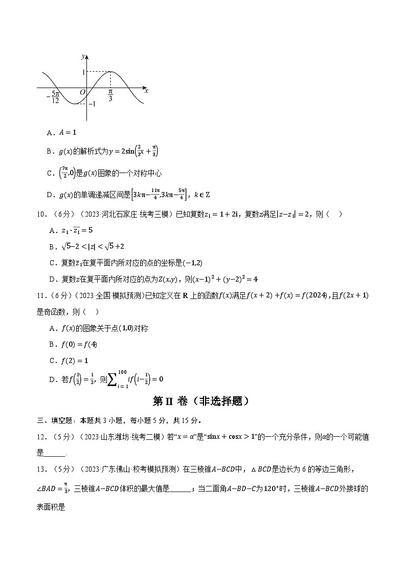 【二轮复习】高考数学2024年全真模拟卷06（新题型地区专用）（原卷版）第3页