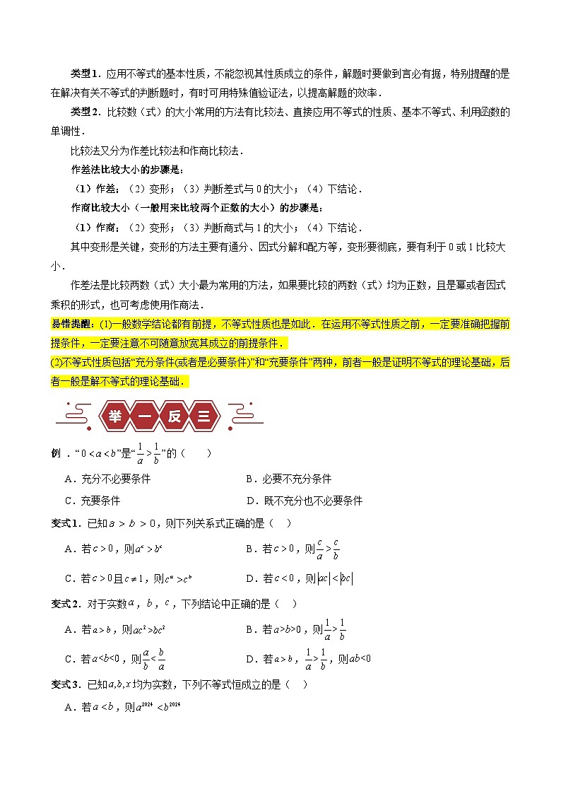 【二轮复习】高考数学专题03 不等式 （易错题）（新高考专用）.zip02