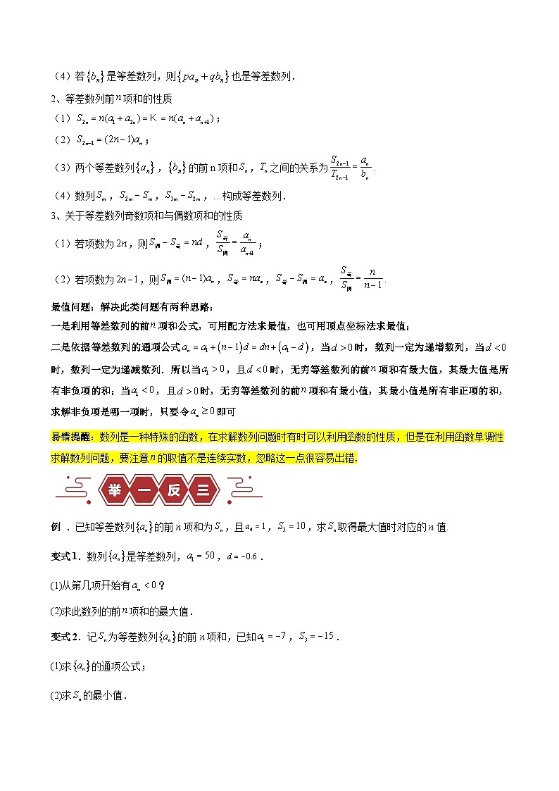 【二轮复习】高考数学专题08 数列 （易错题）（新高考专用）（原卷版）第2页