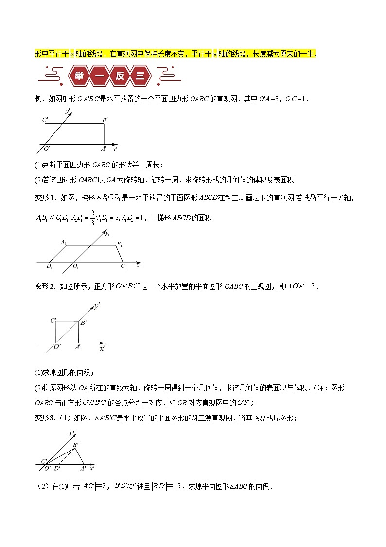 【二轮复习】高考数学专题09 立体几何 （易错题）（新高考专用）（原卷版）第2页
