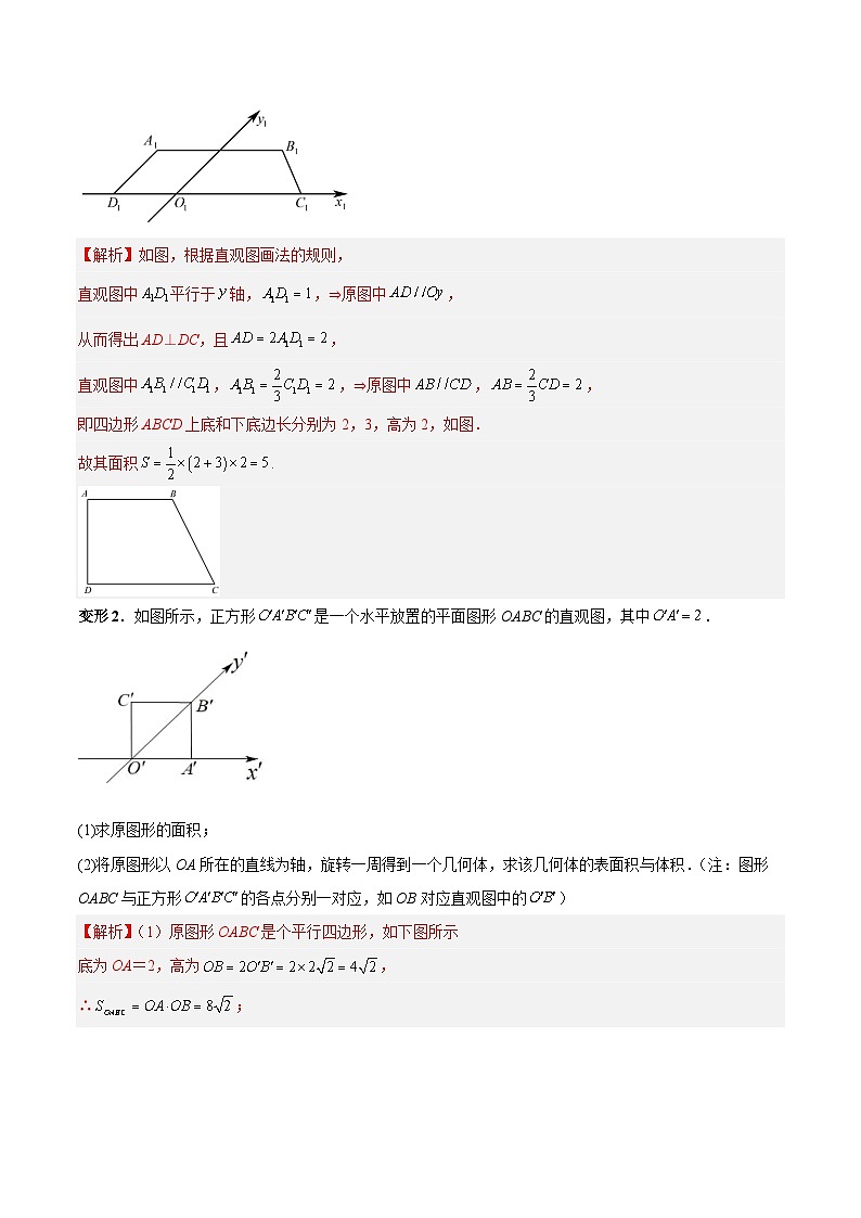 【二轮复习】高考数学专题09 立体几何 （易错题）（新高考专用）（解析版）第3页