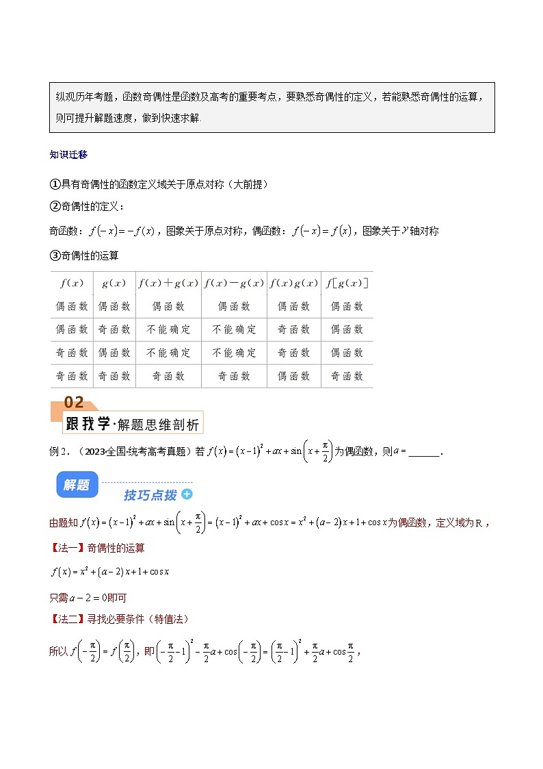 【二轮复习】高考数学 题型02 函数的4大基本性质（解题技巧）（原卷版）第3页