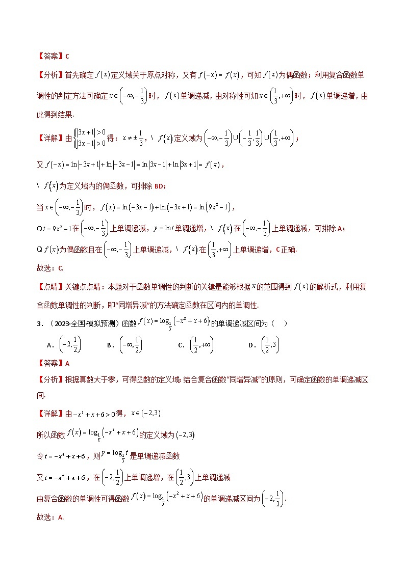 【二轮复习】高考数学 题型02 函数的4大基本性质（解题技巧）（解析版）第3页