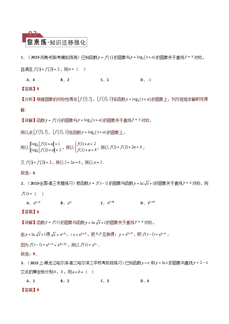 【二轮复习】高考数学 题型06 5类函数选填压轴题（解题技巧）（解析版）第2页