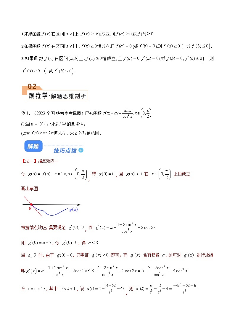 【二轮复习】高考数学 题型07 3类导数综合问题（解题技巧）（原卷版）第2页