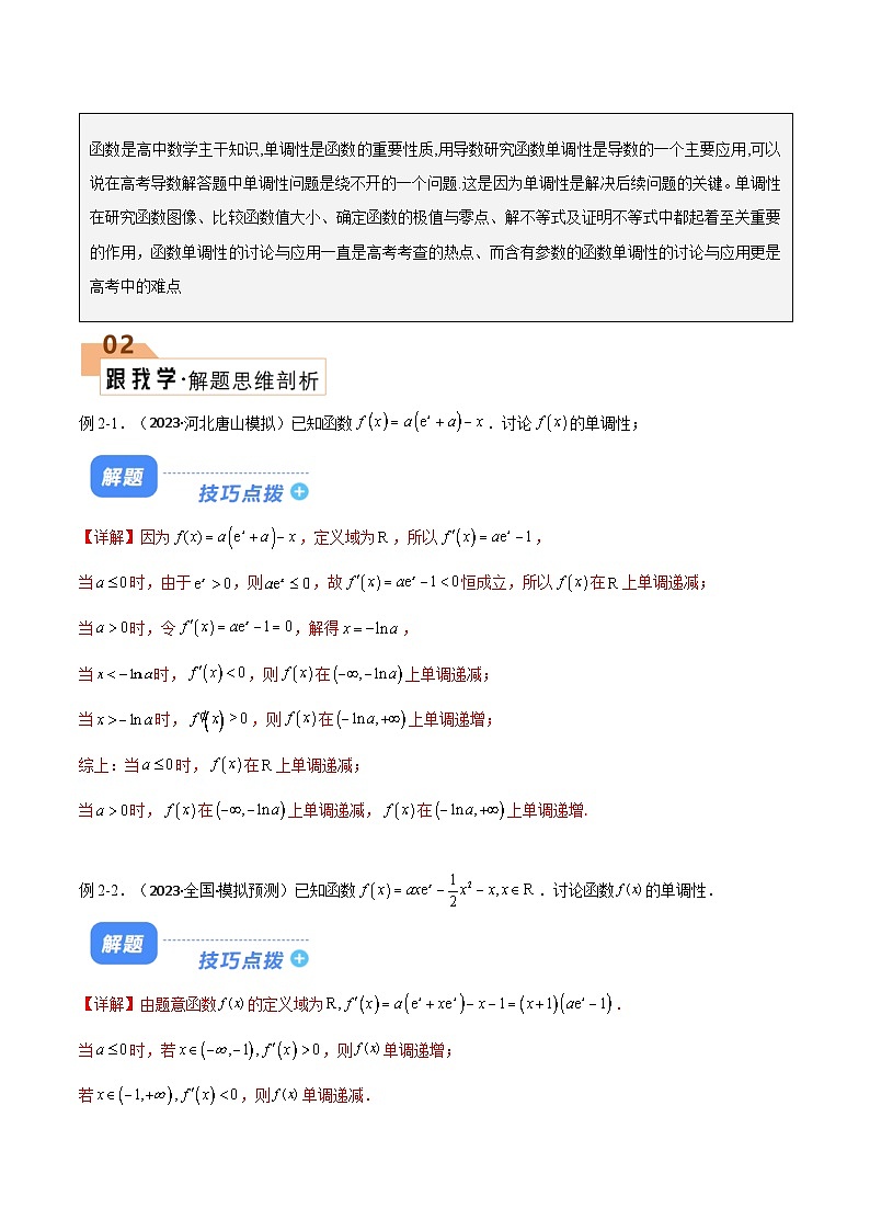【二轮复习】高考数学 题型08 4类函数单调性与函数极值最值（原卷版）第3页