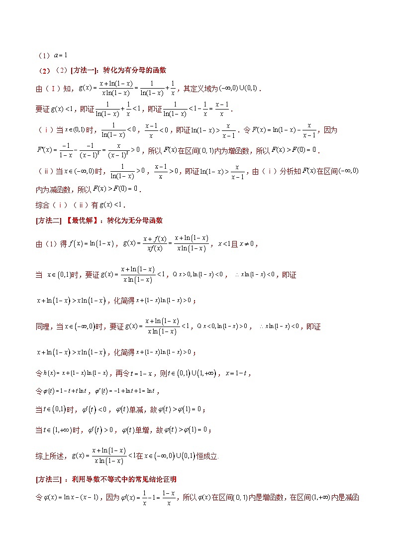 【二轮复习】高考数学 题型09 8类导数大题综合（原卷版）第2页
