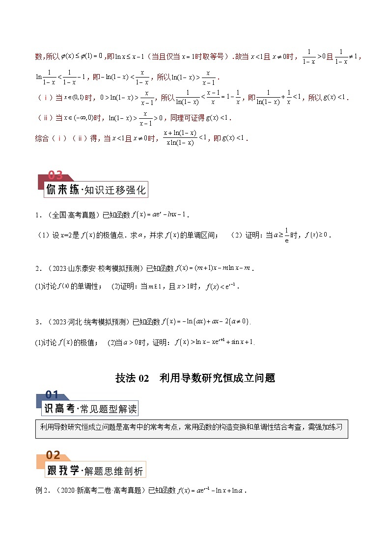 【二轮复习】高考数学 题型09 8类导数大题综合（原卷版）第3页