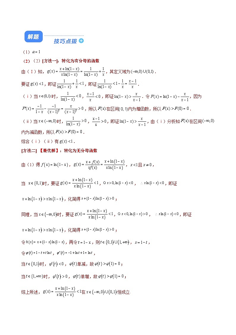 【二轮复习】高考数学 题型09 8类导数大题综合（解析版）第2页