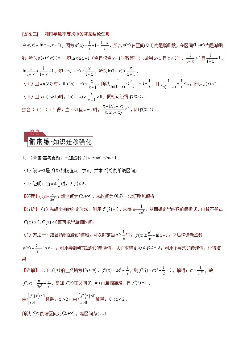【二轮复习】高考数学 题型09 8类导数大题综合（解析版）第3页
