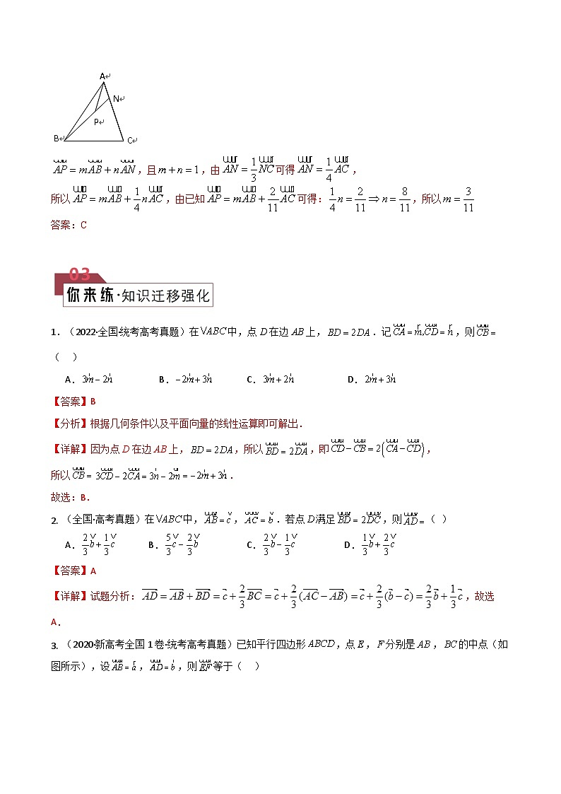 【二轮复习】高考数学 题型12 5类平面向量（解题技巧）（解析版）第3页