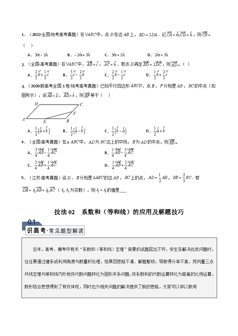 【二轮复习】高考数学 题型12 5类平面向量（解题技巧）（原卷版）第3页