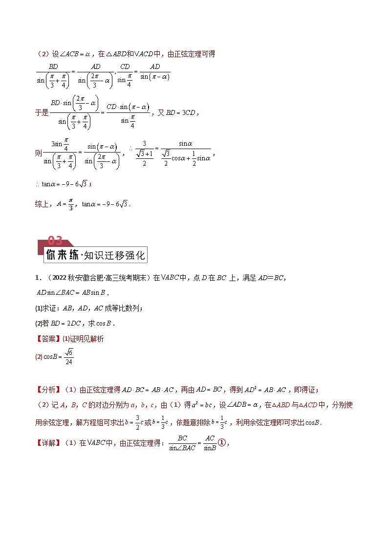 【二轮复习】高考数学 题型14 4类解三角形大题综合（解析版）第2页
