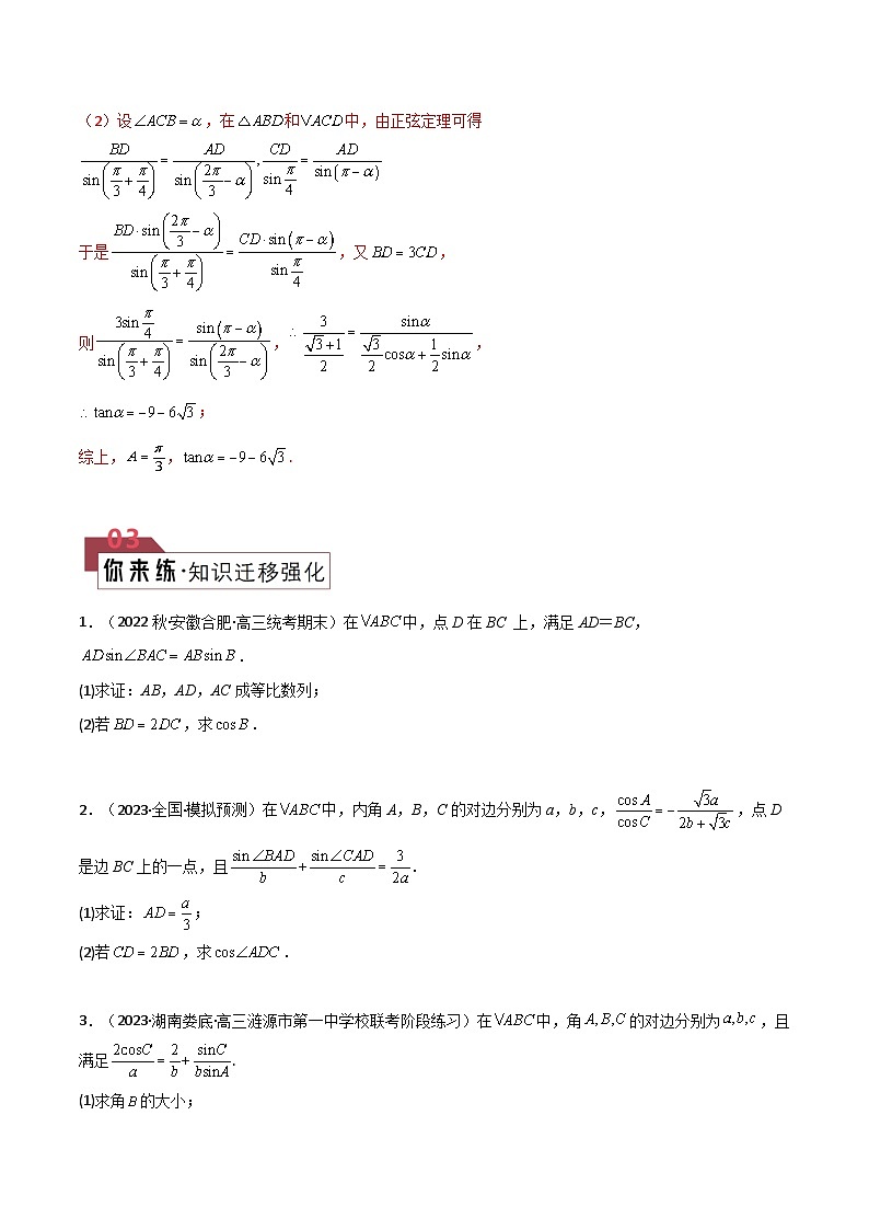 【二轮复习】高考数学 题型14 4类解三角形大题综合（原卷版）第2页