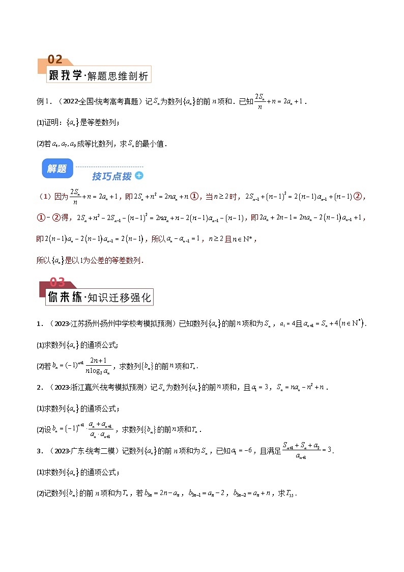 【二轮复习】高考数学 题型16 11类数列通项公式构造（解题技巧）（原卷版）第2页