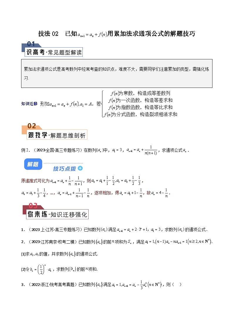 【二轮复习】高考数学 题型16 11类数列通项公式构造（解题技巧）（原卷版）第3页