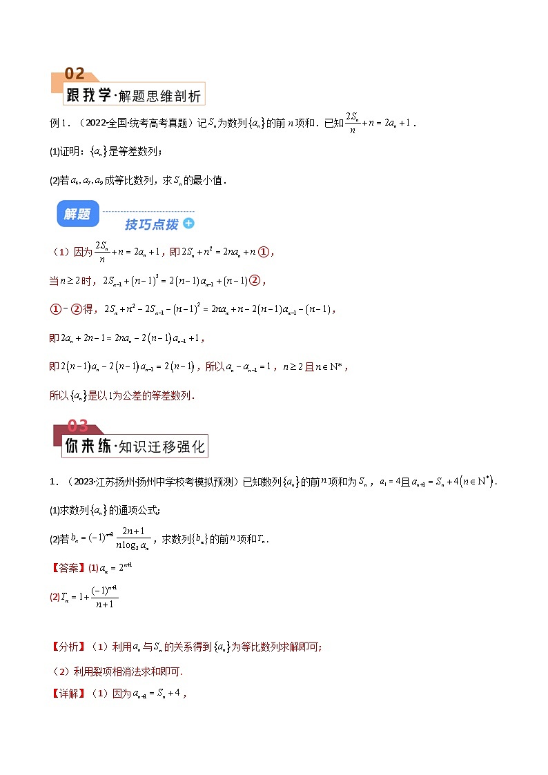 【二轮复习】高考数学 题型16 11类数列通项公式构造（解题技巧）（解析版）第2页