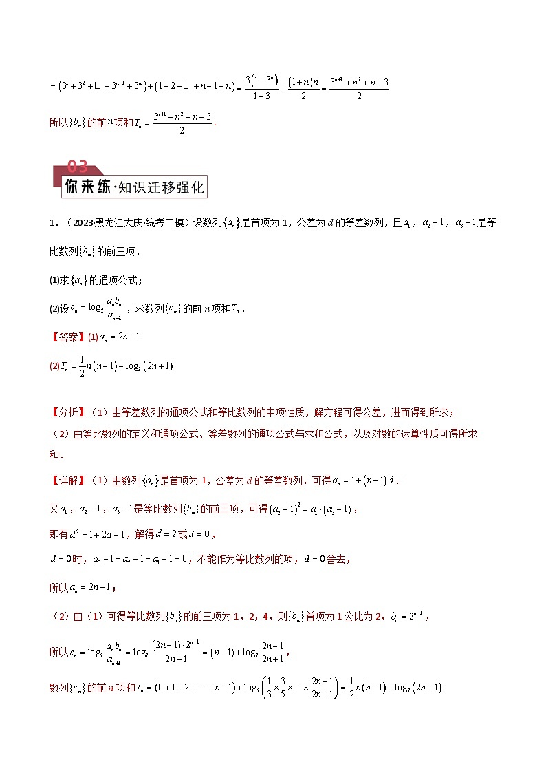 【二轮复习】高考数学 题型17 5类数列求和（解析版）第2页