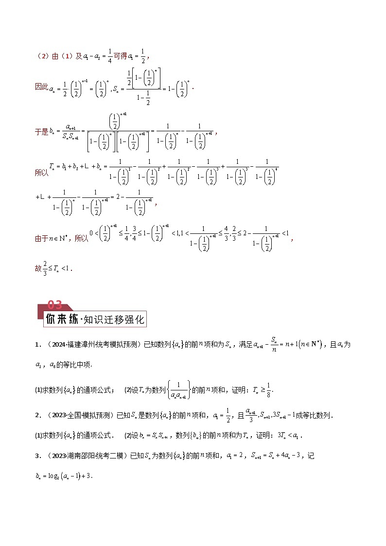 【二轮复习】高考数学 题型18 4类数列综合（原卷版）第2页